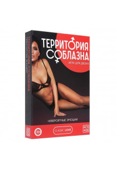 Игра для двоих «Территория соблазна. Невероятные эмоции»