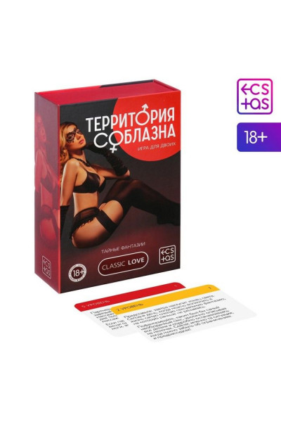 Игра для двоих «Территория соблазна. Тайные фантазии»