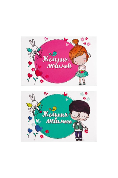 Игра для двоих «I love you»