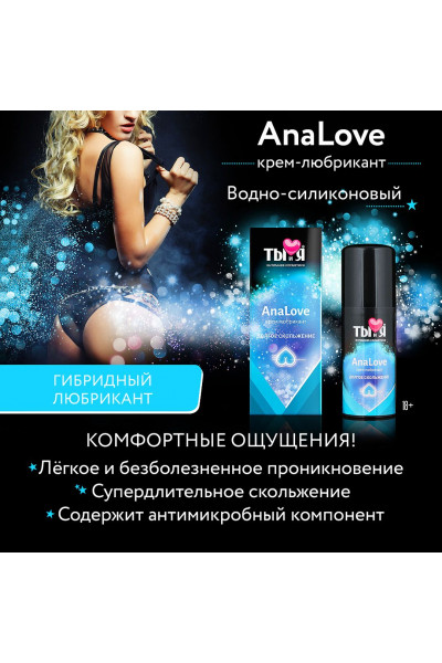 Анальный силиконовый лубрикант AnaLove - 50 гр.