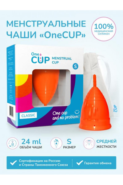 Оранжевая менструальная чаша OneCUP Classic - размер S