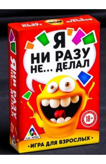 Эротическая игра для взрослых  Я никогда не... 