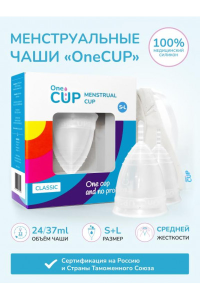 Набор из 2 менструальных чаш OneCUP Classic