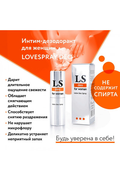 Интим-дезодорант для женщин Lovespray DEO - 18 мл.