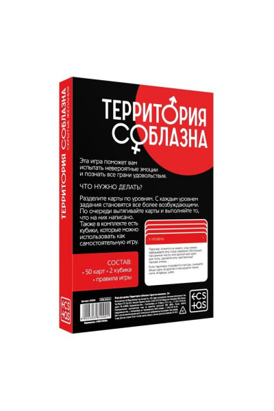 Игра для двоих «Территория соблазна. Скрытые желания»