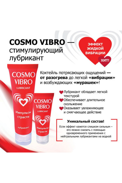 Женский стимулирующий лубрикант на силиконовой основе Cosmo Vibro - 50 гр.