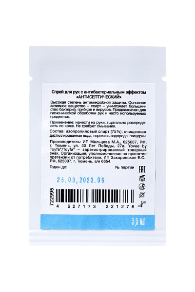 Антисептик для рук с антибактериальным эффектом  Надежное очищение  - 3,5 мл.