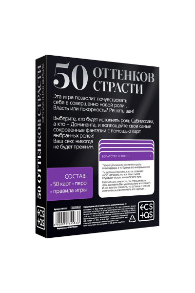 Игра в компактном формате  50 оттенков страсти