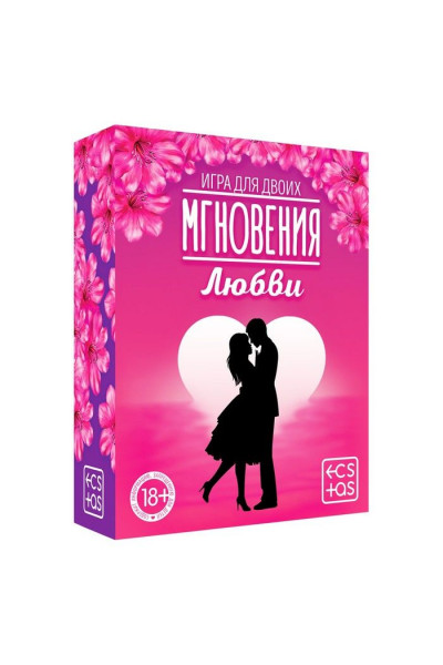 Романтическая игра для двоих  Мгновения любви